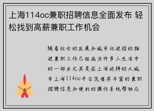上海114oc兼职招聘信息全面发布 轻松找到高薪兼职工作机会