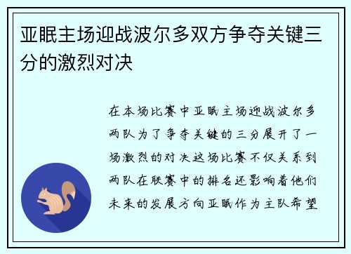 亚眠主场迎战波尔多双方争夺关键三分的激烈对决