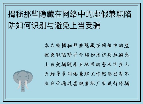 揭秘那些隐藏在网络中的虚假兼职陷阱如何识别与避免上当受骗