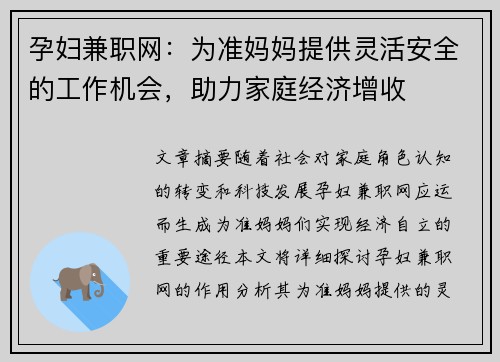 孕妇兼职网：为准妈妈提供灵活安全的工作机会，助力家庭经济增收
