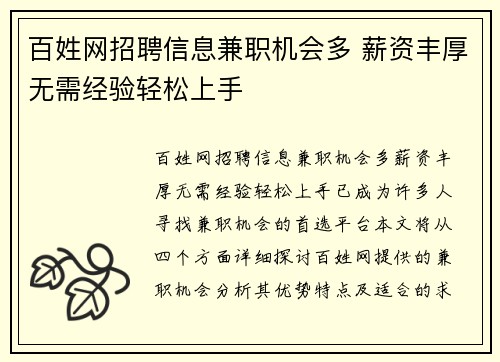 百姓网招聘信息兼职机会多 薪资丰厚无需经验轻松上手