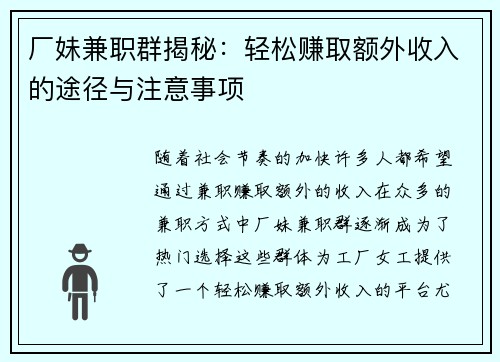厂妹兼职群揭秘：轻松赚取额外收入的途径与注意事项