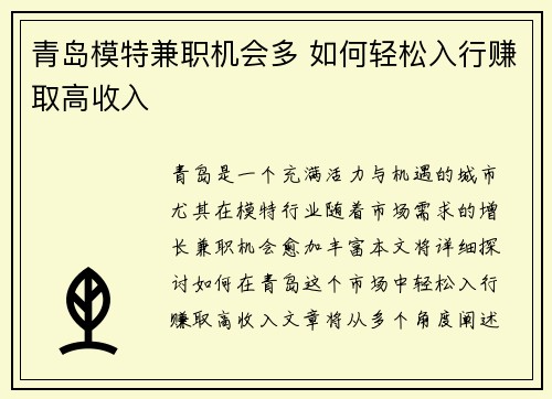 青岛模特兼职机会多 如何轻松入行赚取高收入