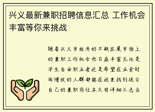 兴义最新兼职招聘信息汇总 工作机会丰富等你来挑战