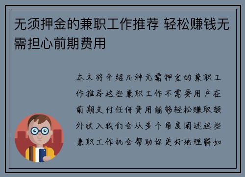 无须押金的兼职工作推荐 轻松赚钱无需担心前期费用