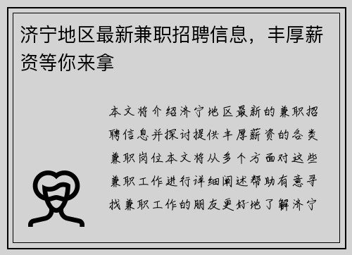 济宁地区最新兼职招聘信息，丰厚薪资等你来拿