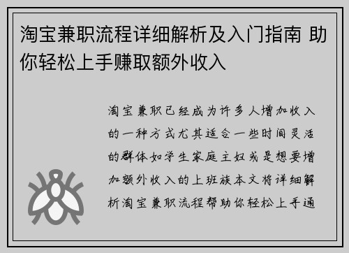 淘宝兼职流程详细解析及入门指南 助你轻松上手赚取额外收入
