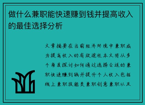 做什么兼职能快速赚到钱并提高收入的最佳选择分析