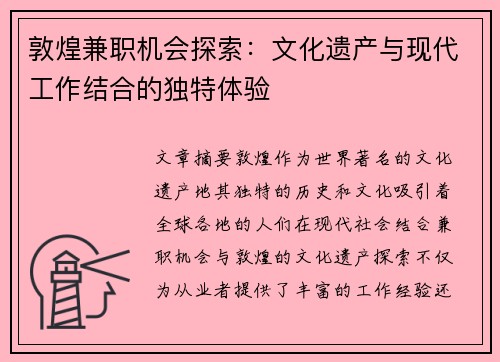 敦煌兼职机会探索：文化遗产与现代工作结合的独特体验