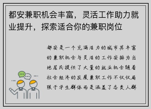 都安兼职机会丰富，灵活工作助力就业提升，探索适合你的兼职岗位