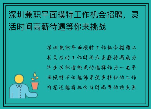 深圳兼职平面模特工作机会招聘，灵活时间高薪待遇等你来挑战