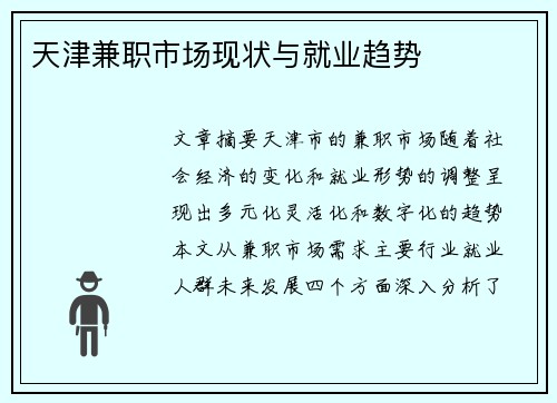 天津兼职市场现状与就业趋势