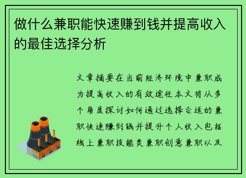 做什么兼职能快速赚到钱并提高收入的最佳选择分析