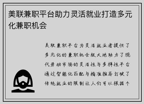 美联兼职平台助力灵活就业打造多元化兼职机会
