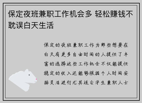 保定夜班兼职工作机会多 轻松赚钱不耽误白天生活